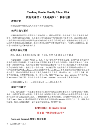 视听说课程教学方案