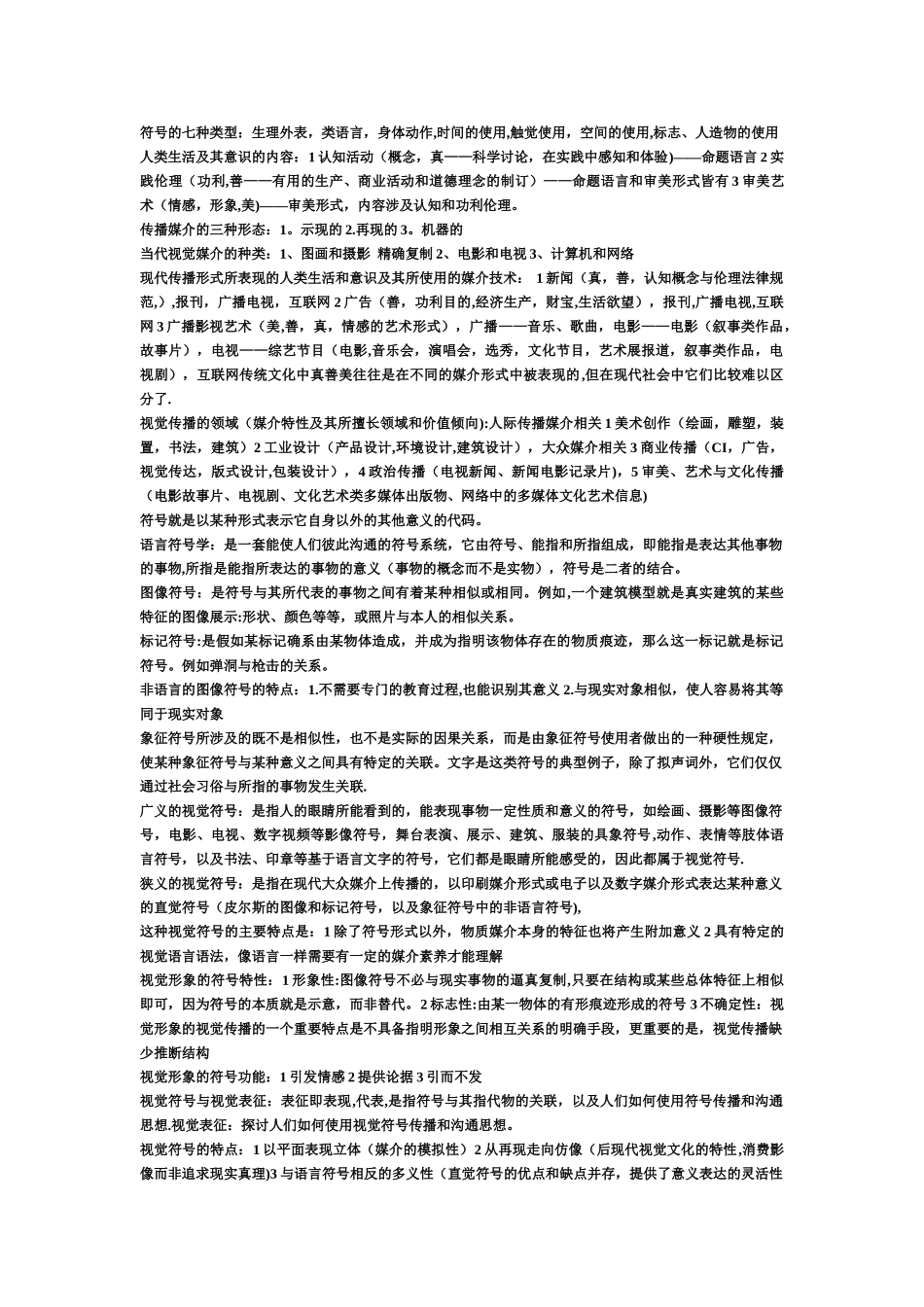 视觉文化传播_第2页