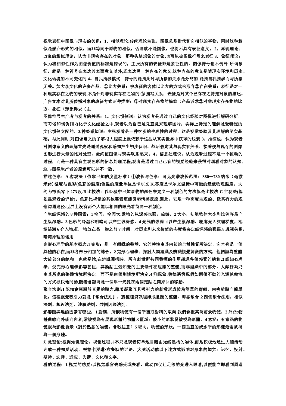 视觉文化传播_第3页