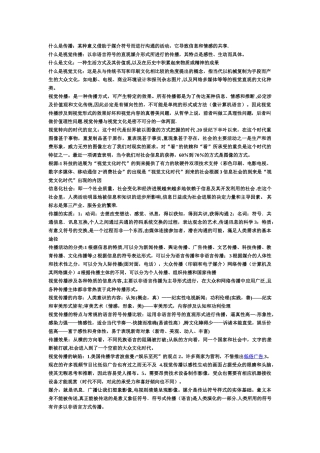 视觉文化传播