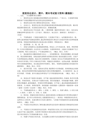 视觉传达设计期末考试复习资料