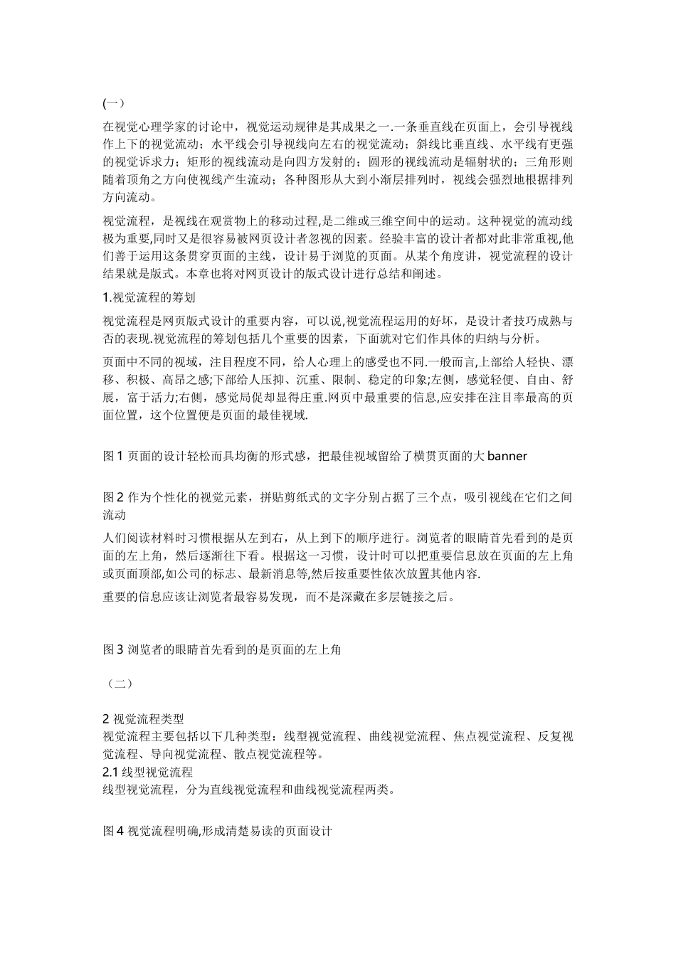 视觉流程及版式类型_第1页