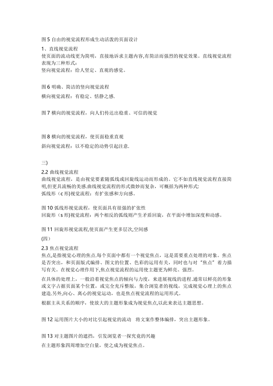 视觉流程及版式类型_第2页