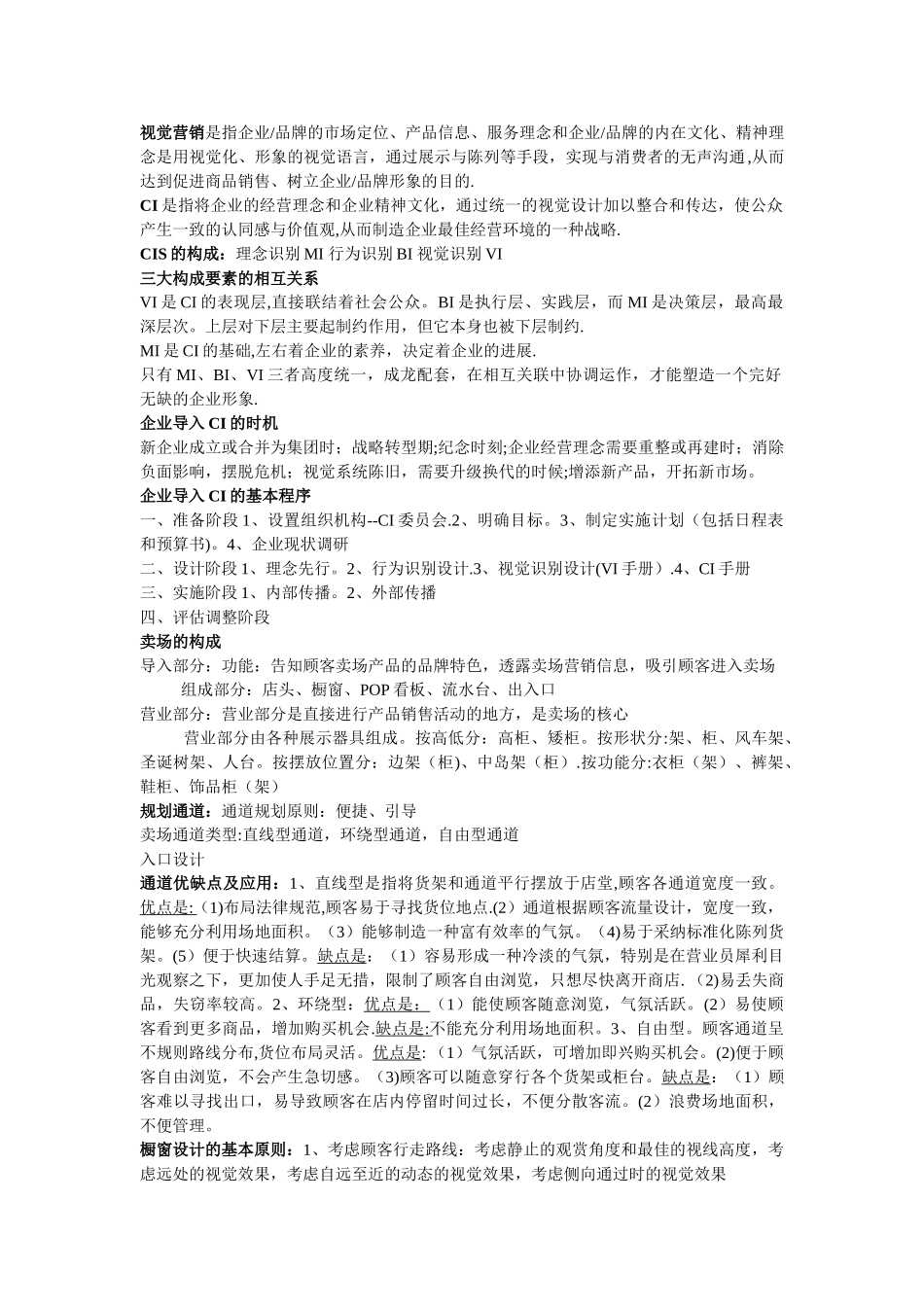 视觉营销总结_第1页