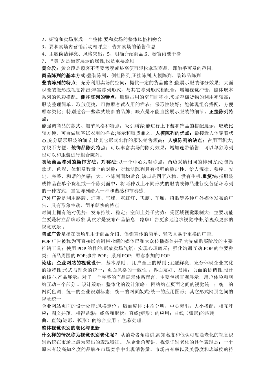 视觉营销总结_第2页