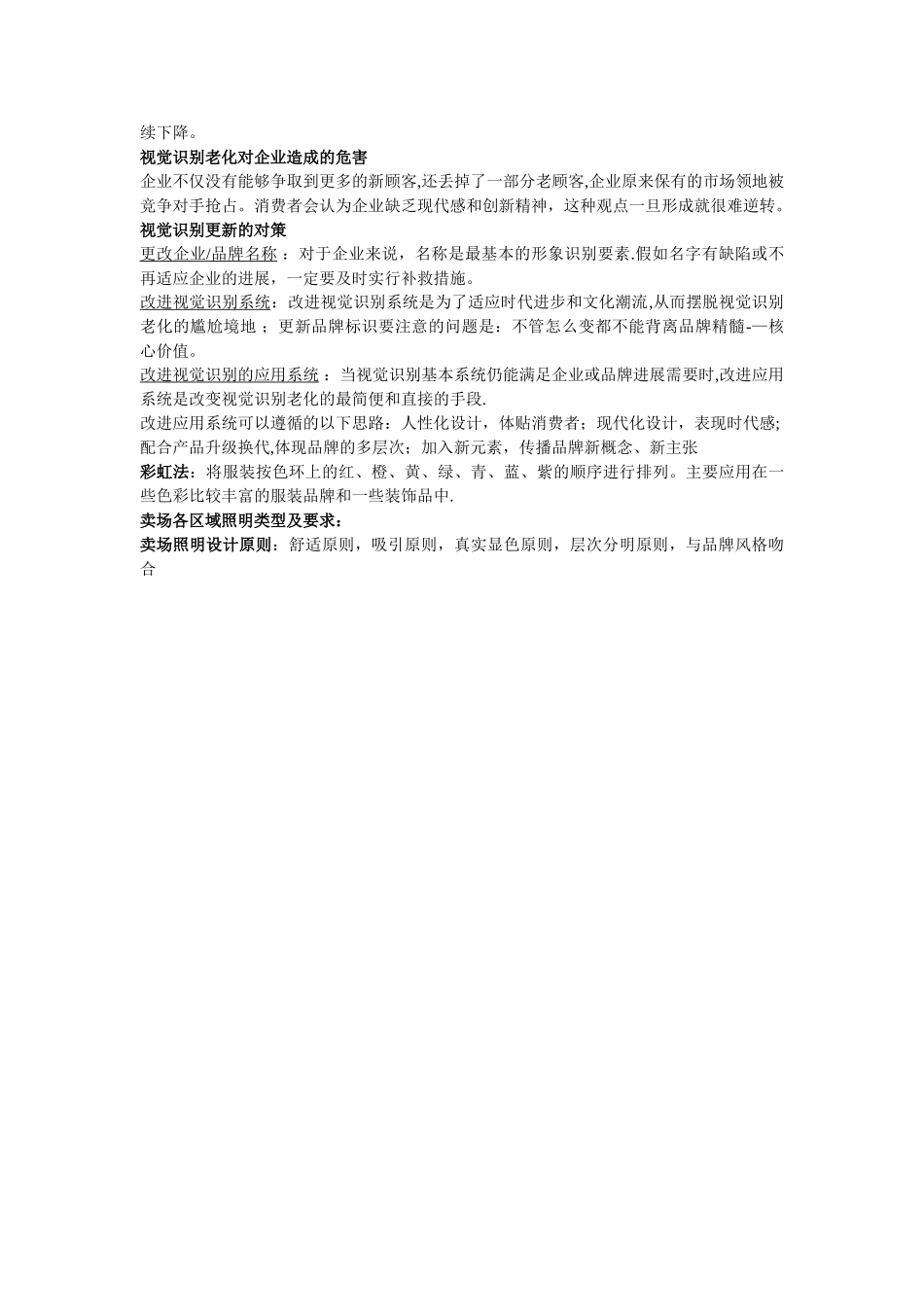 视觉营销总结_第3页