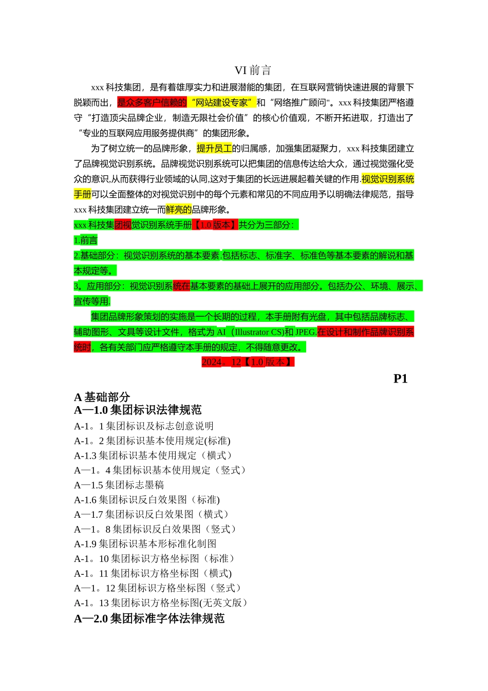 视觉识别系统_第1页