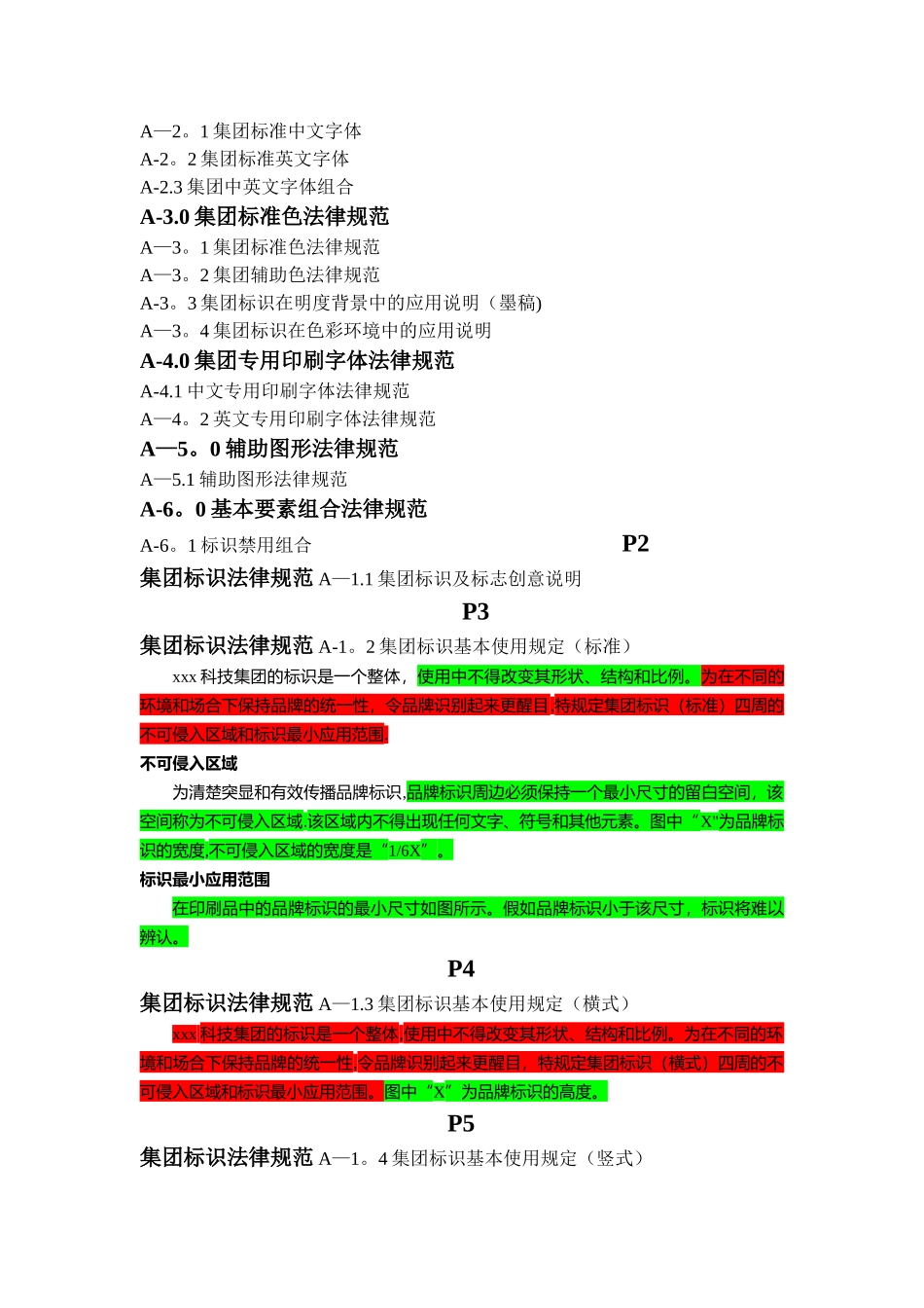 视觉识别系统_第2页