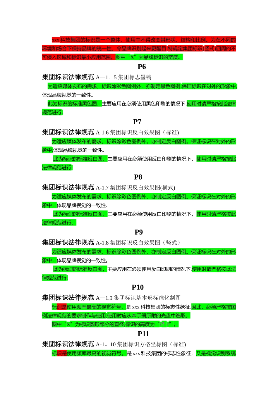 视觉识别系统_第3页