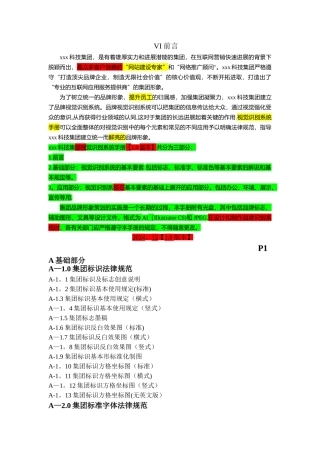 视觉识别系统