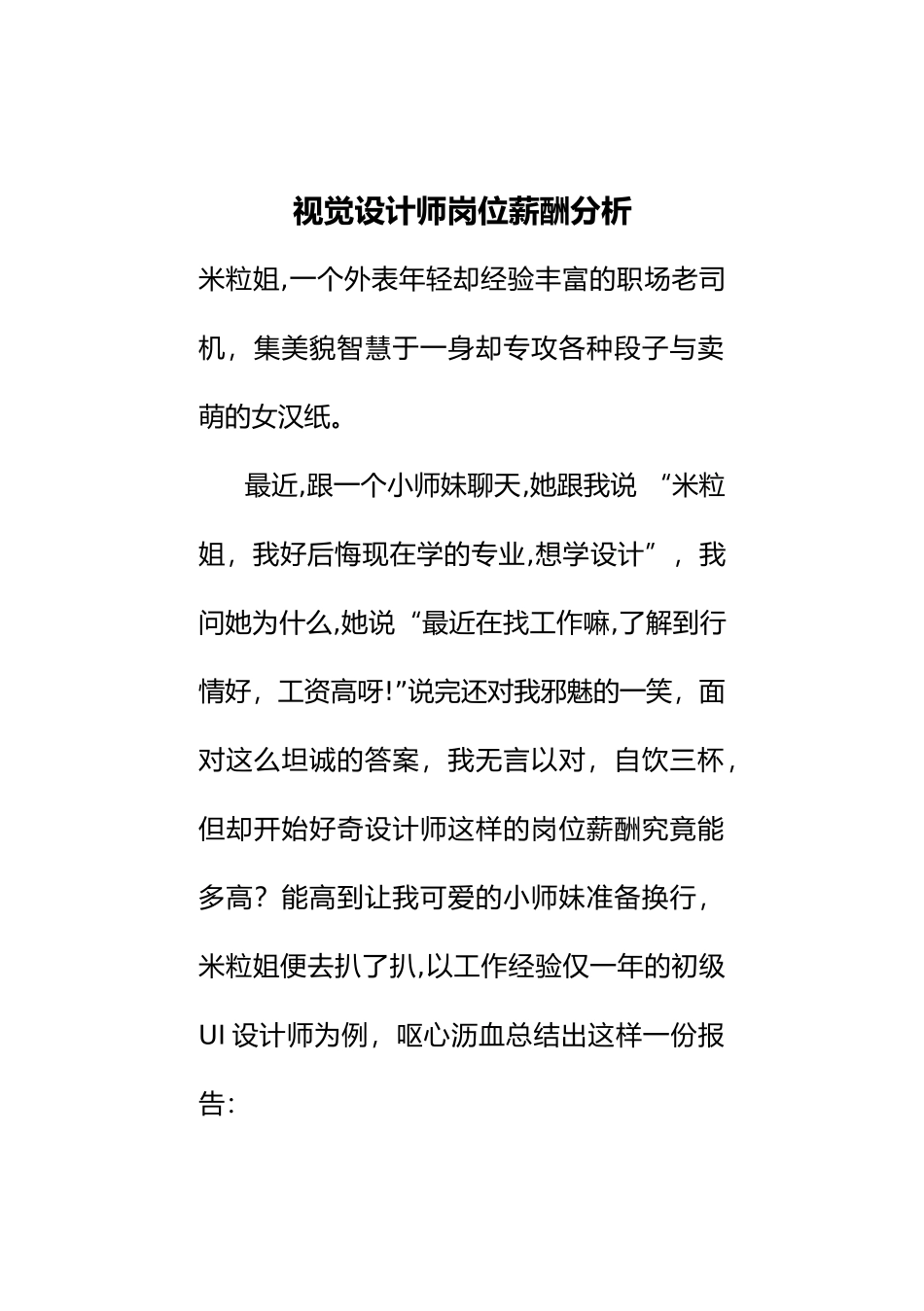 视觉设计师岗位薪酬分析_第1页