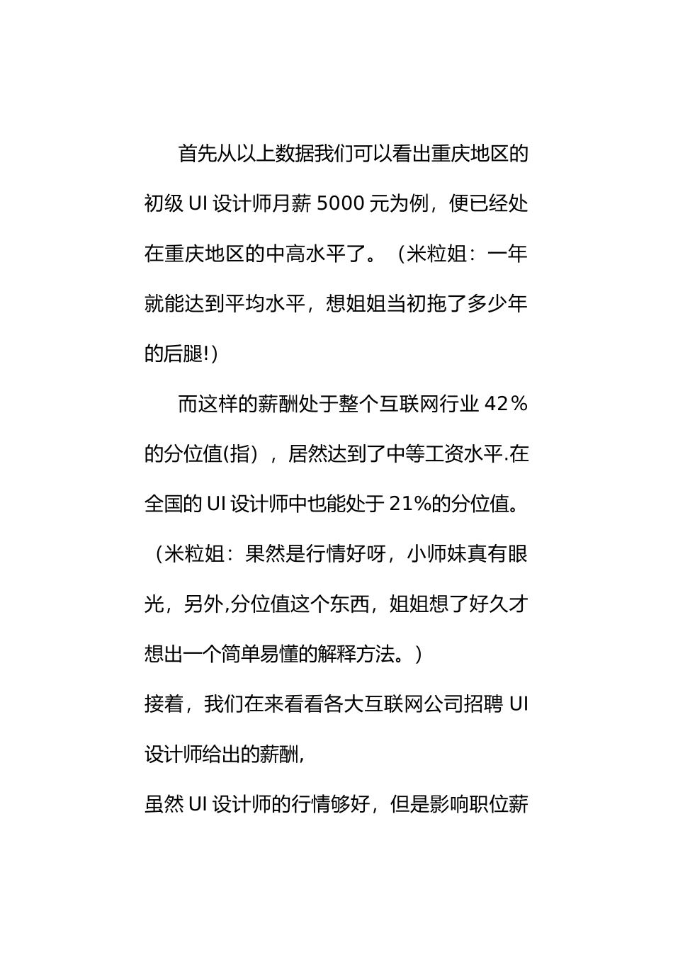 视觉设计师岗位薪酬分析_第2页