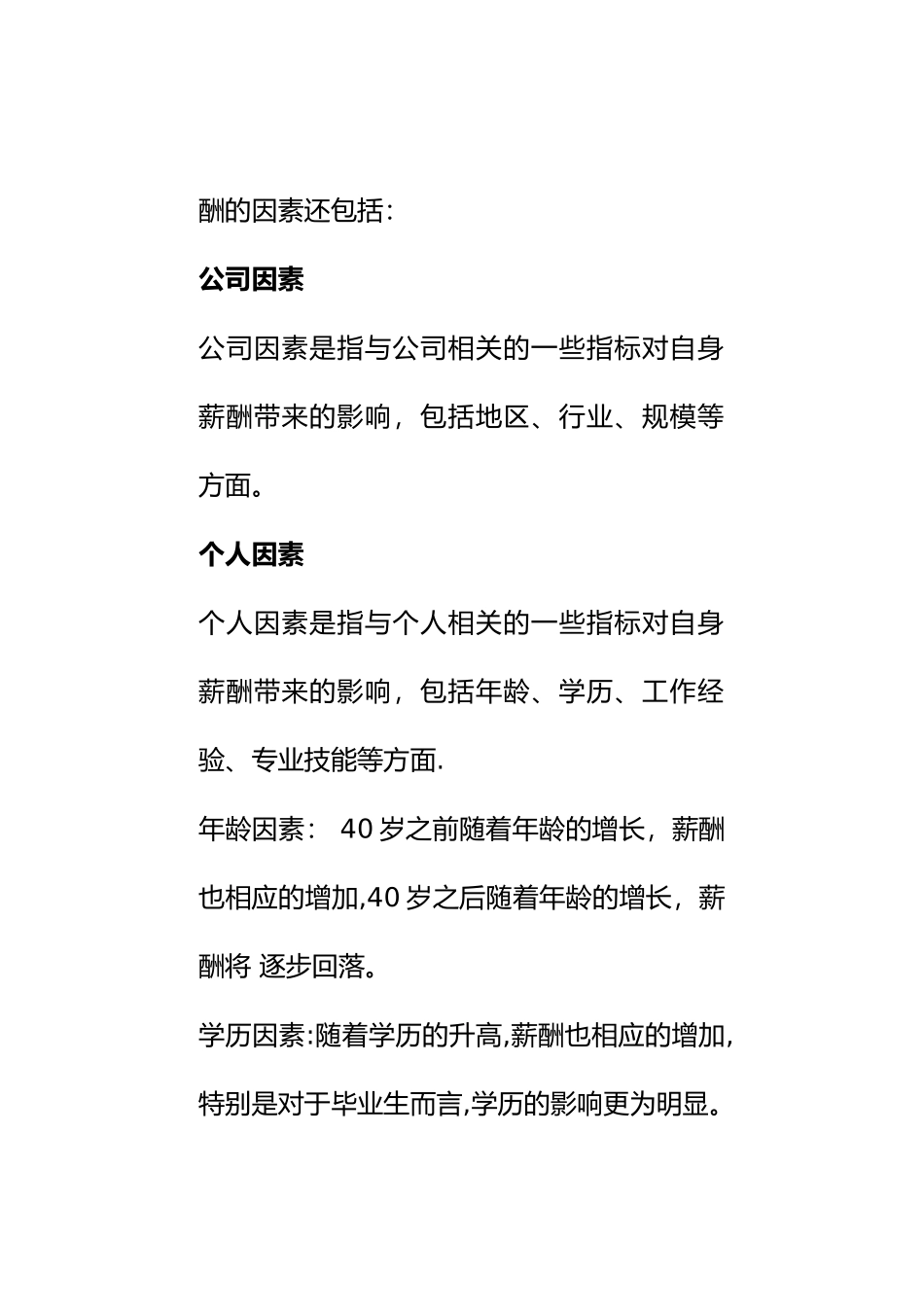 视觉设计师岗位薪酬分析_第3页