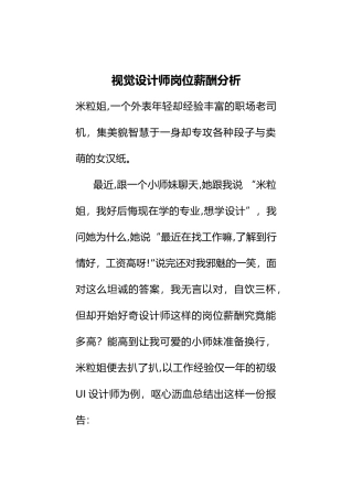 视觉设计师岗位薪酬分析