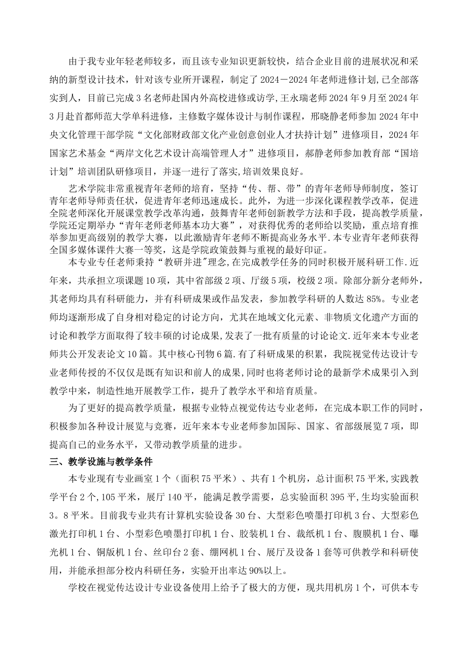 视觉传达设计专业建设总结_第2页