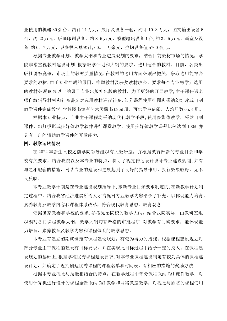 视觉传达设计专业建设总结_第3页