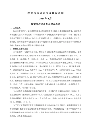 视觉传达设计专业建设总结