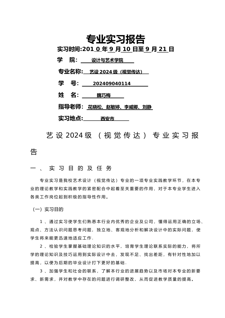 视觉传达专业实习报告_第1页
