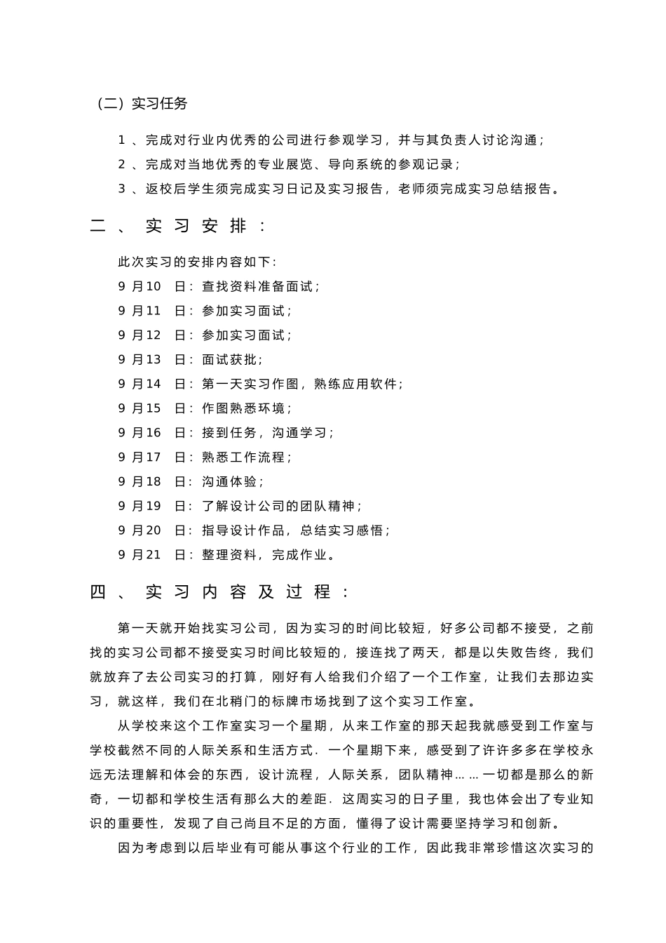 视觉传达专业实习报告_第2页
