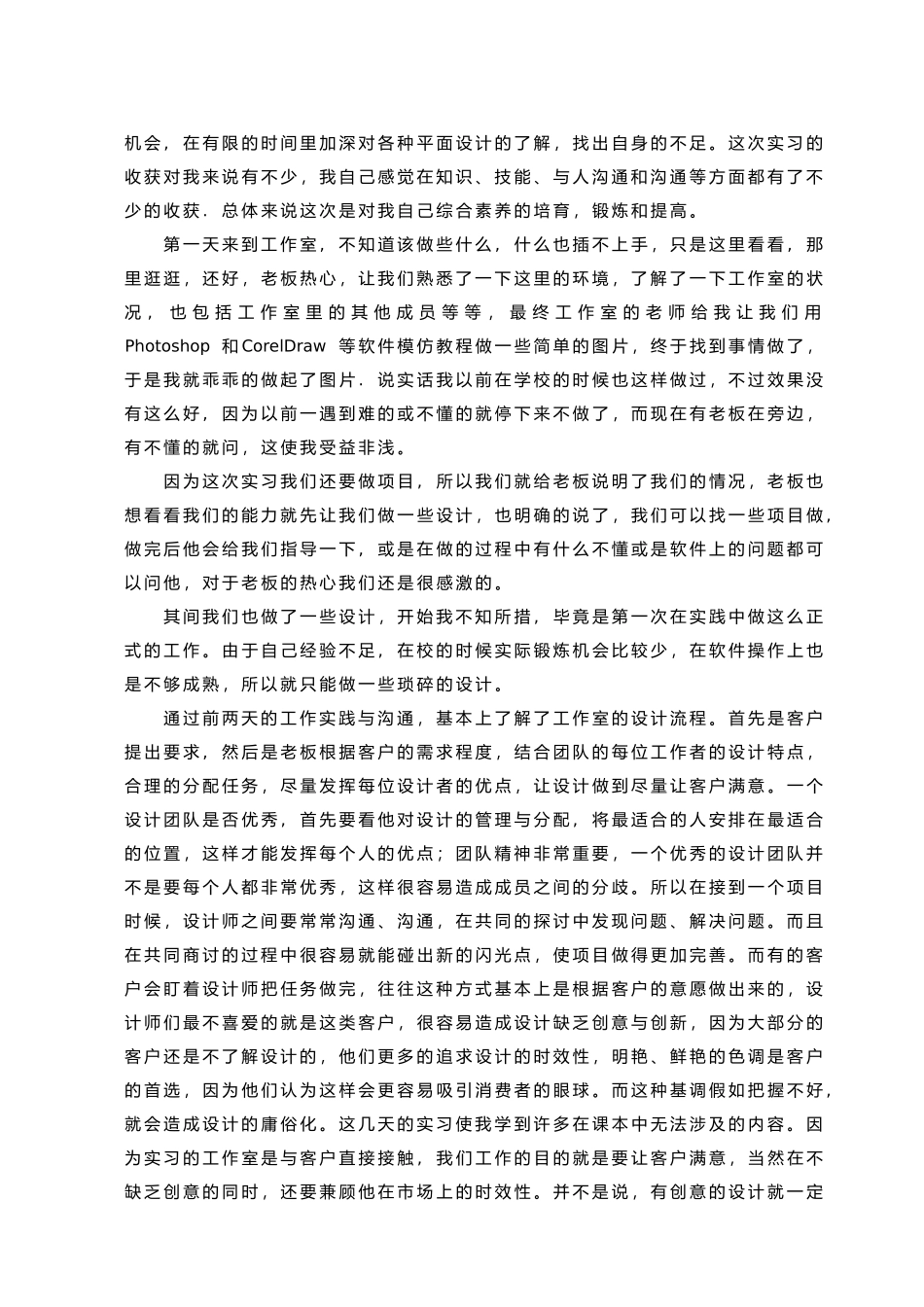 视觉传达专业实习报告_第3页