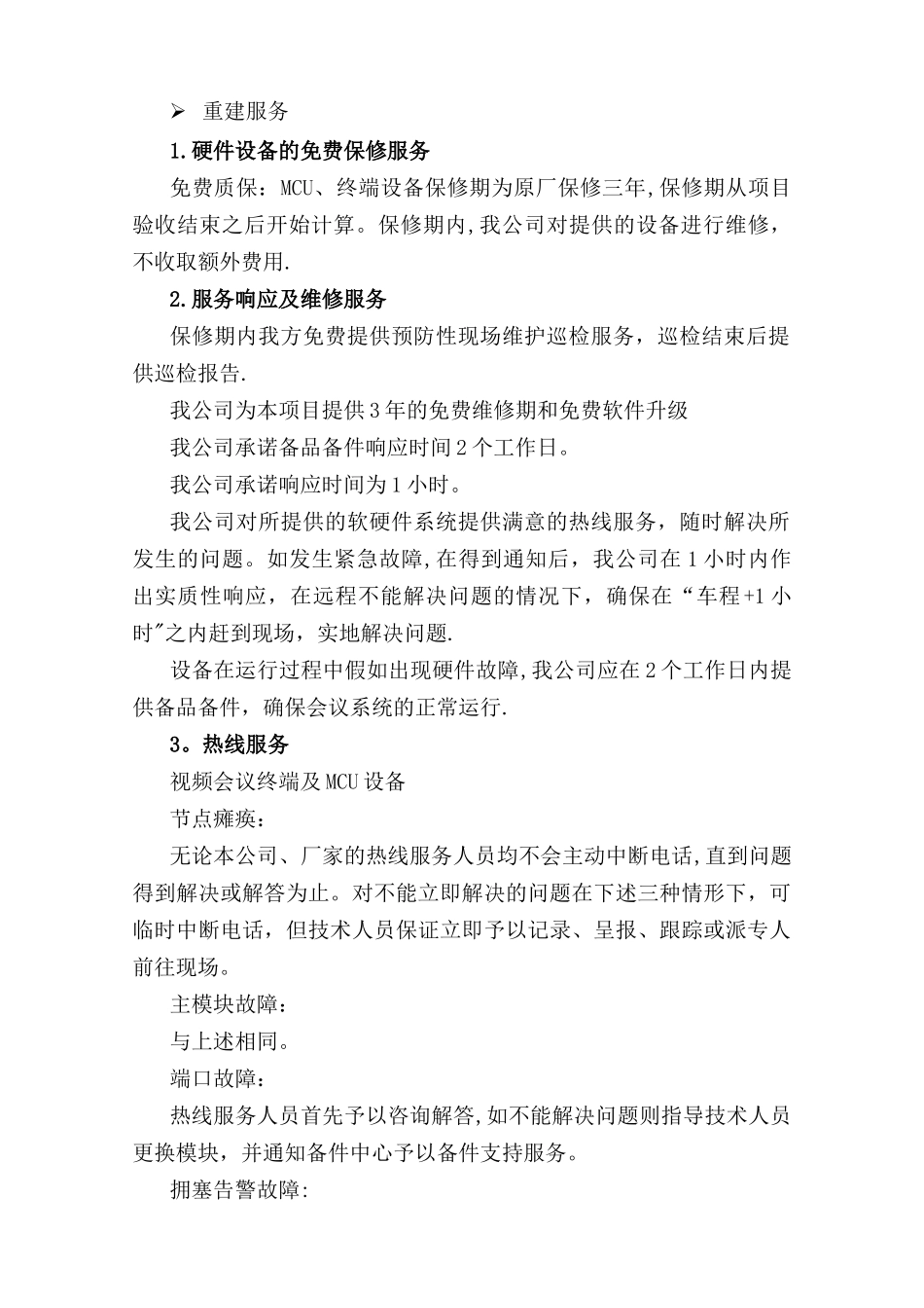 视频会系统售后服务方案_第2页