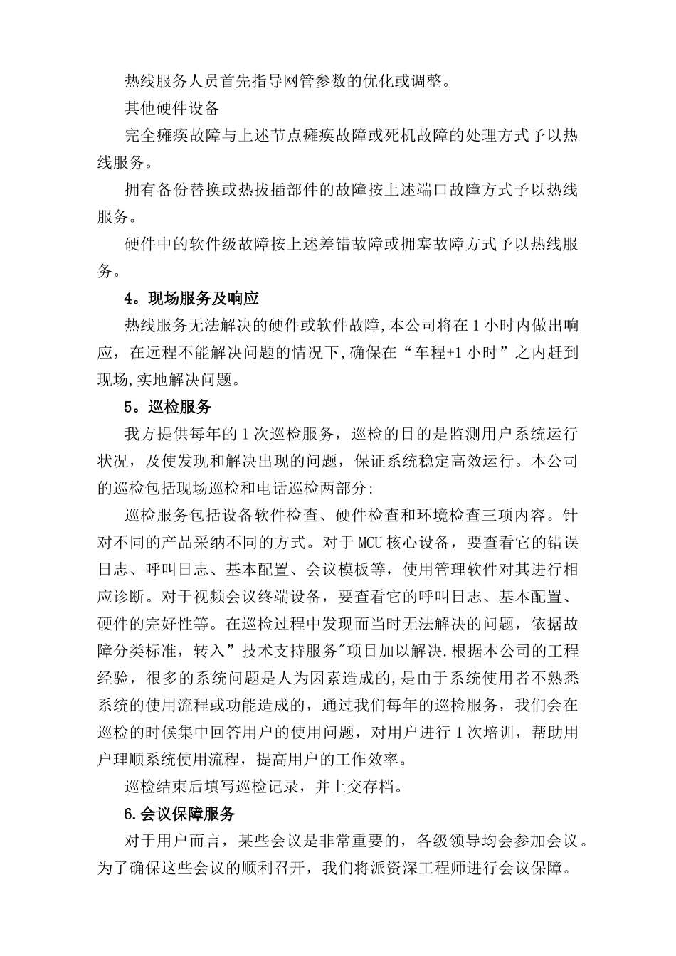 视频会系统售后服务方案_第3页