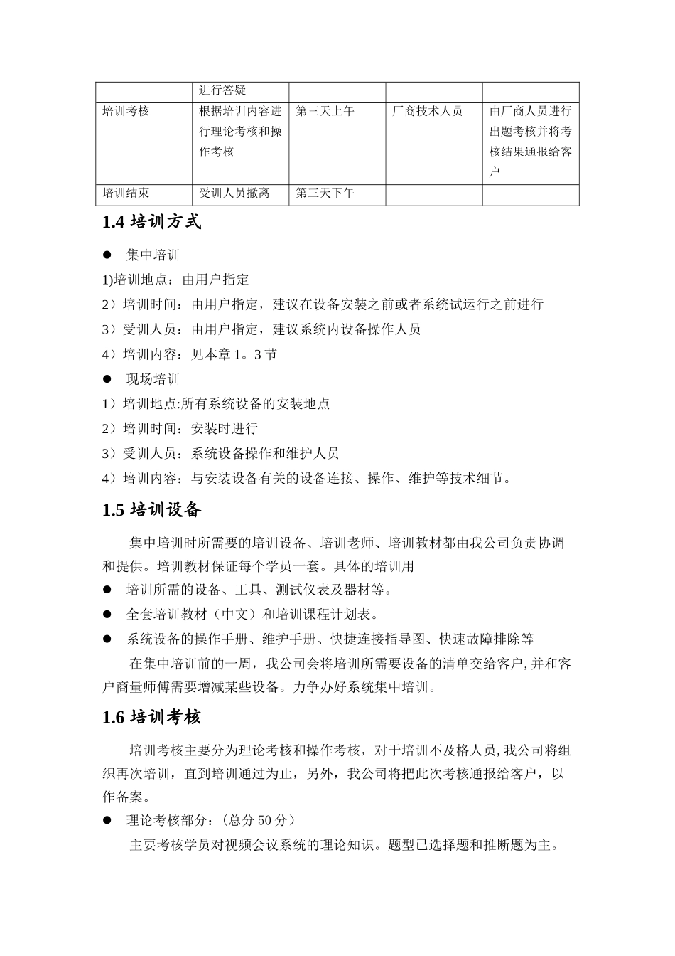 视频会议培训方案_第2页