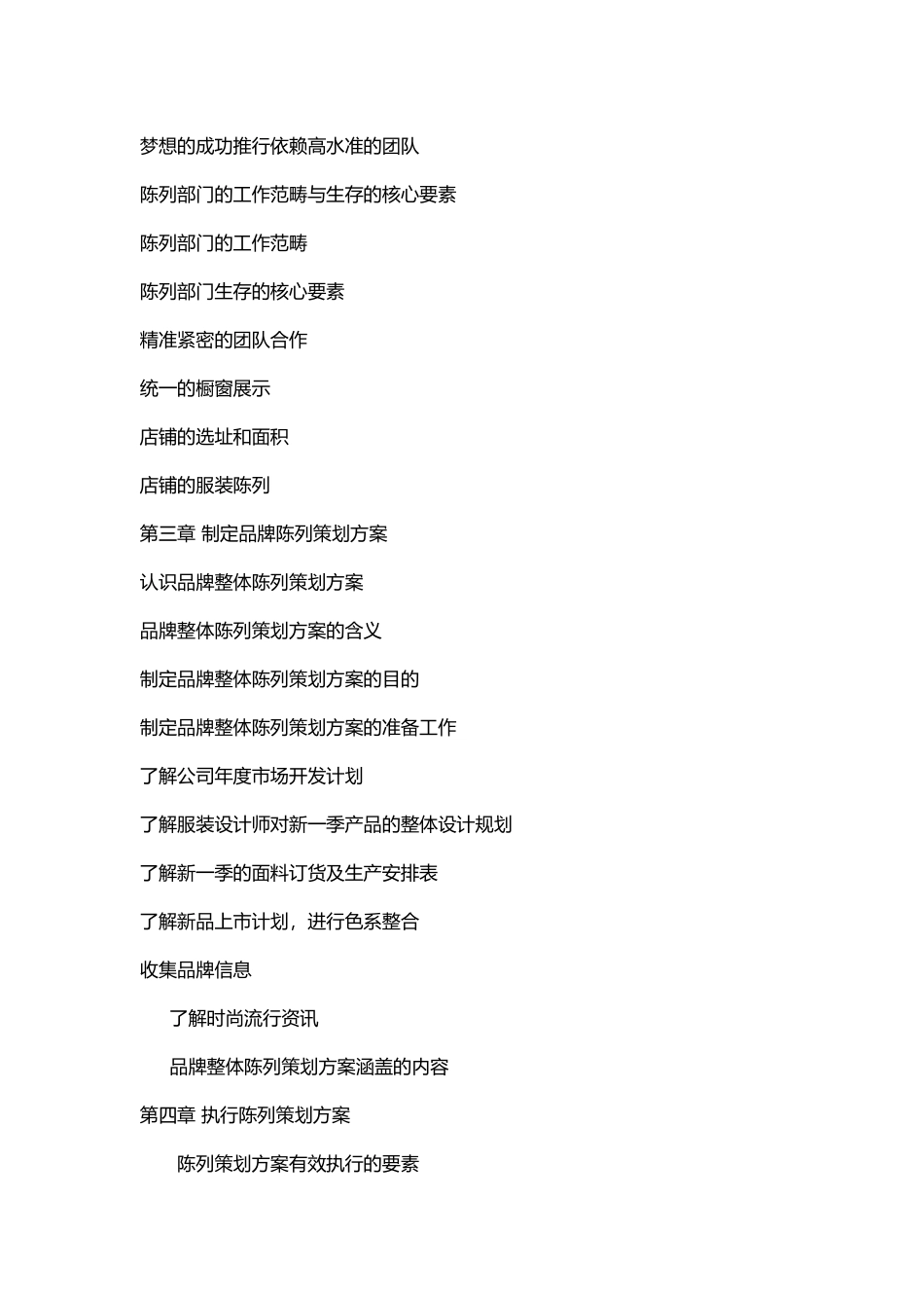 视觉陈列管理培训大纲_第3页