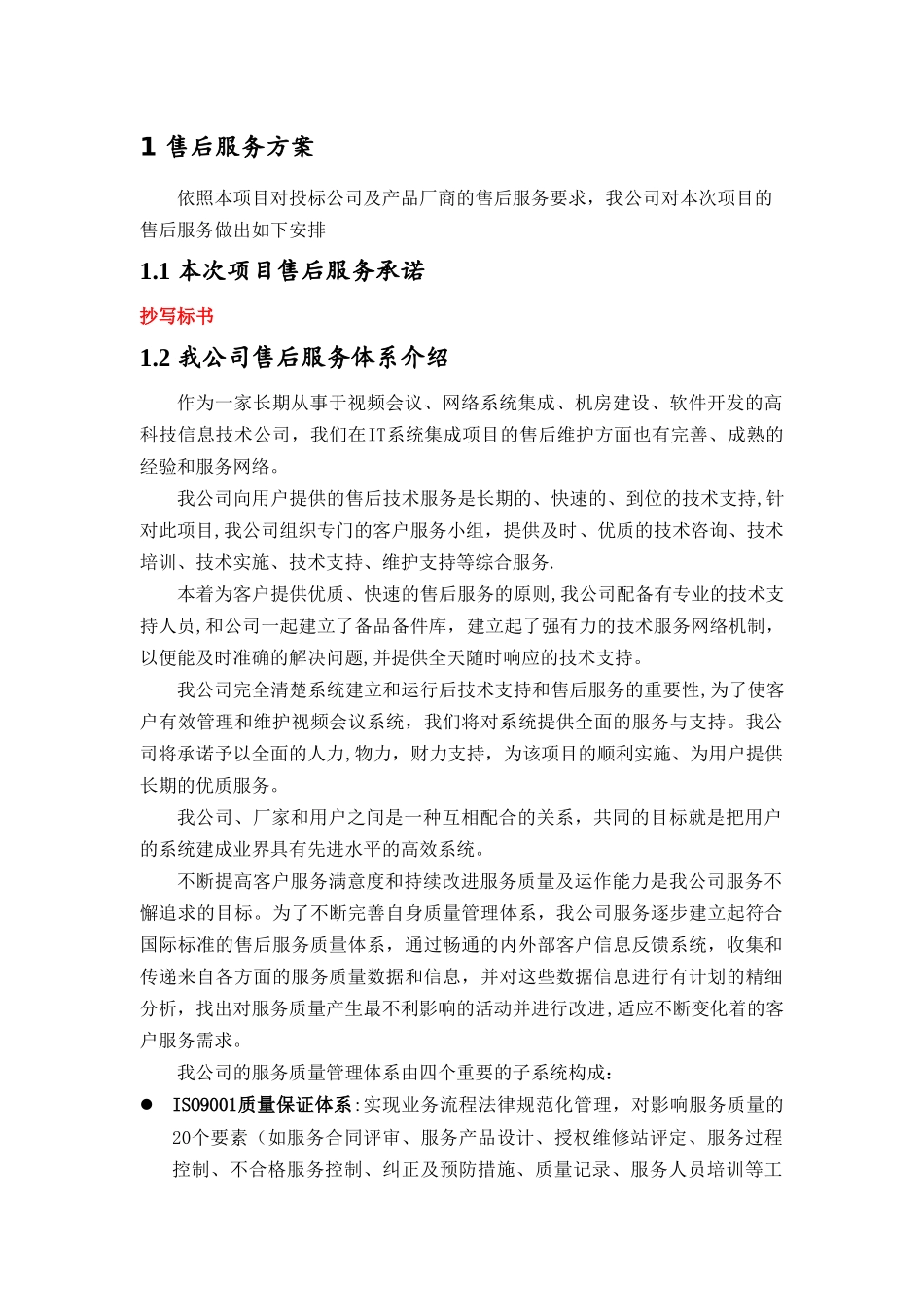 视频会议售后服务方案_第1页