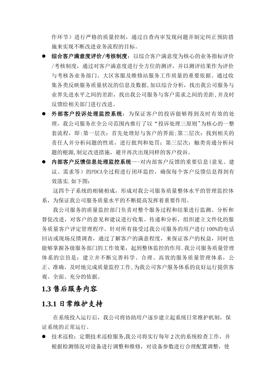 视频会议售后服务方案_第2页