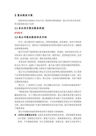 视频会议售后服务方案