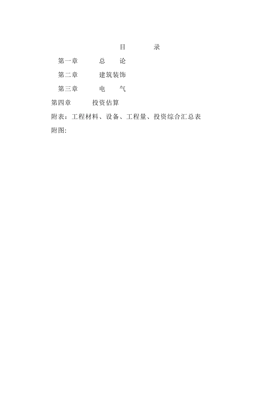 视频会议室设计结合方案_第2页