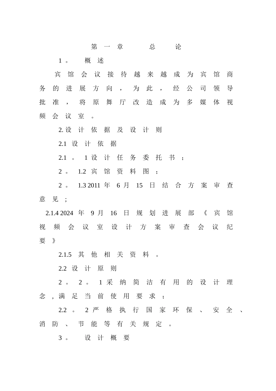 视频会议室设计结合方案_第3页