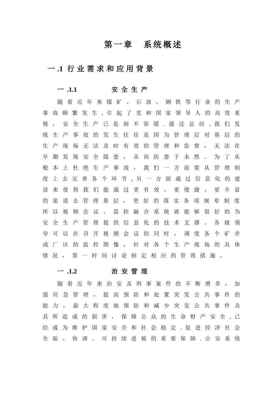视频会议、监控融合方案书_第3页