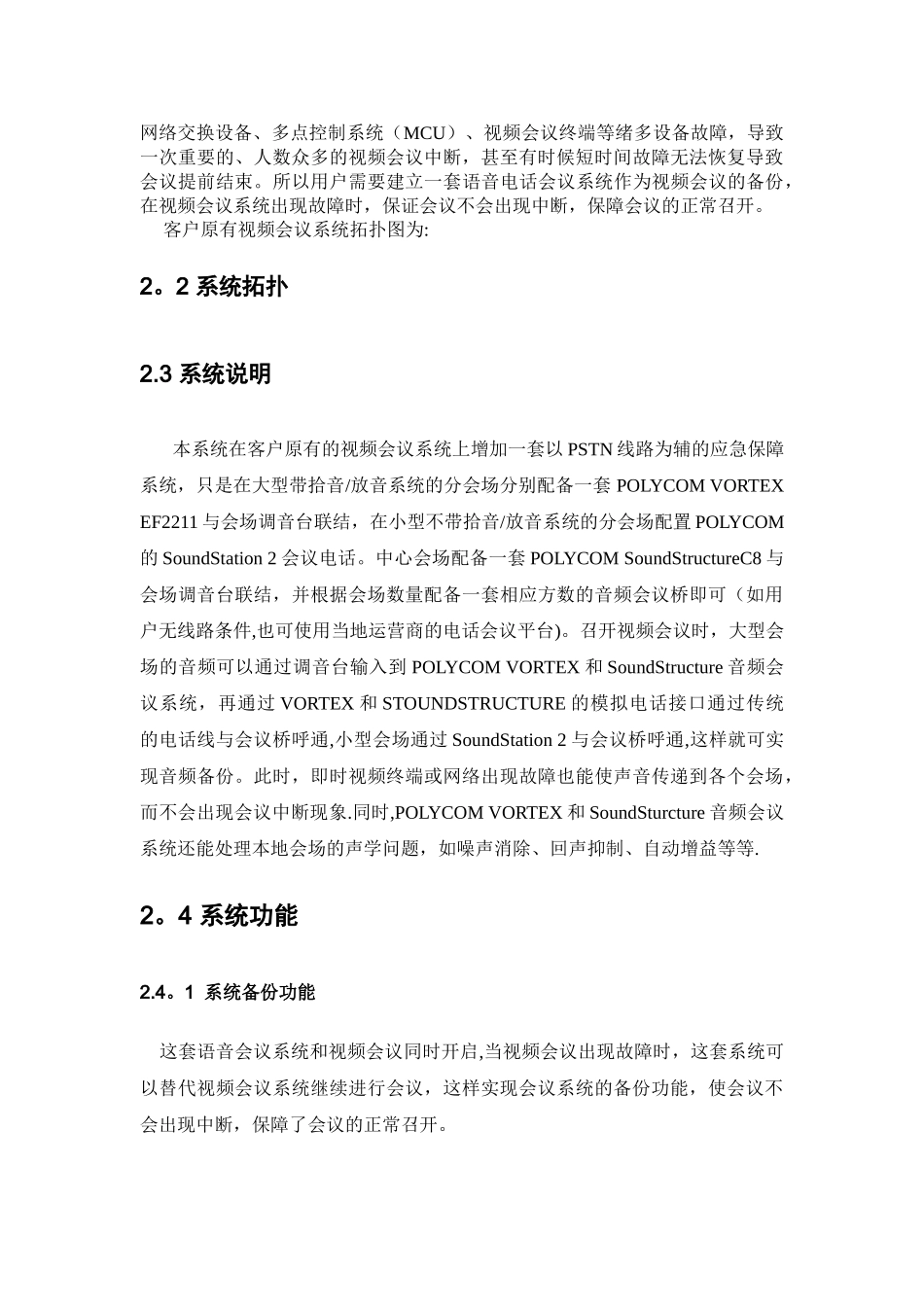 视频会议应急保障系统方案建议书_第3页