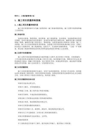 视频会议工程质量管理计划