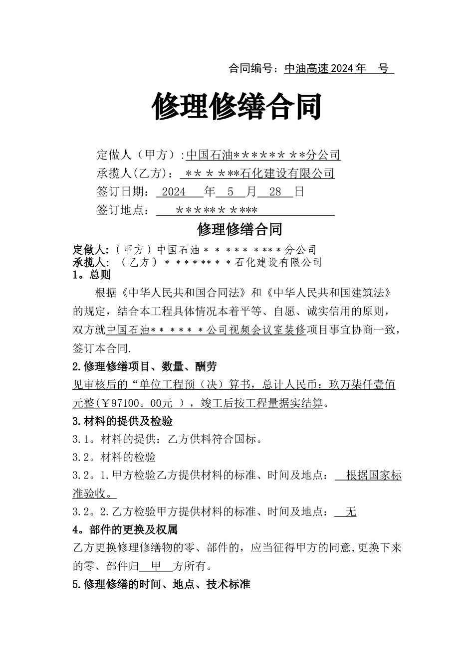 视频会议室装修合同-4_第1页