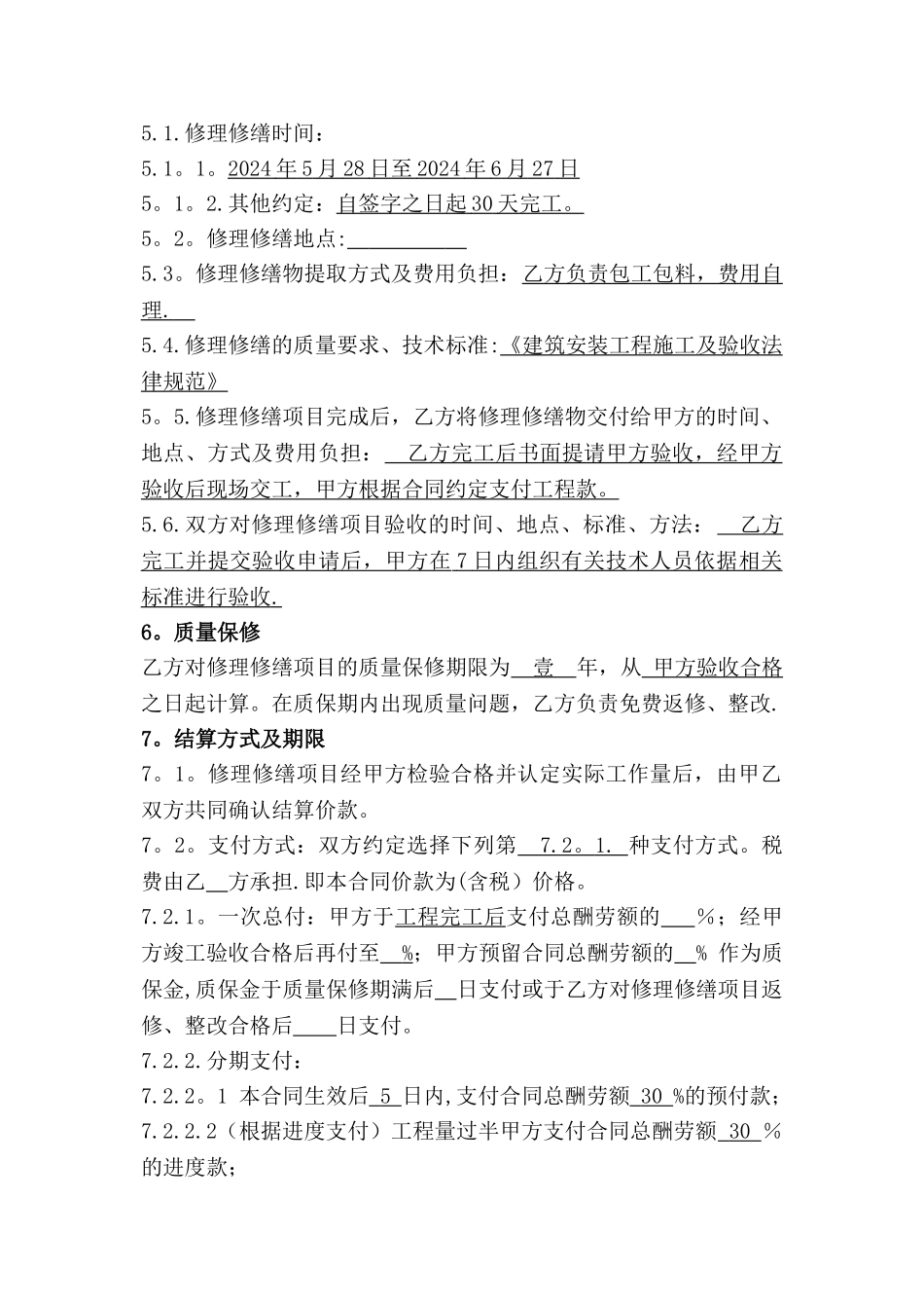 视频会议室装修合同-4_第2页