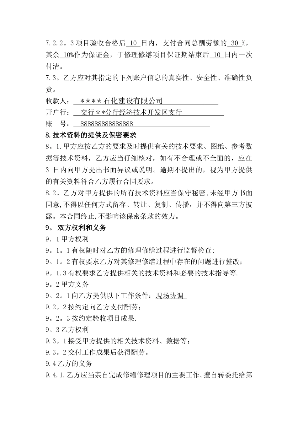 视频会议室装修合同-4_第3页