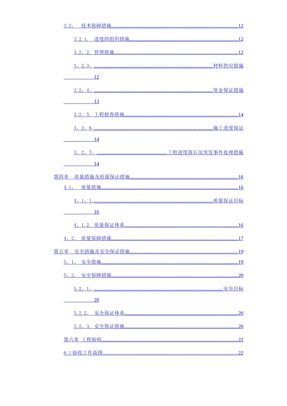 视频会议施工方案_第2页