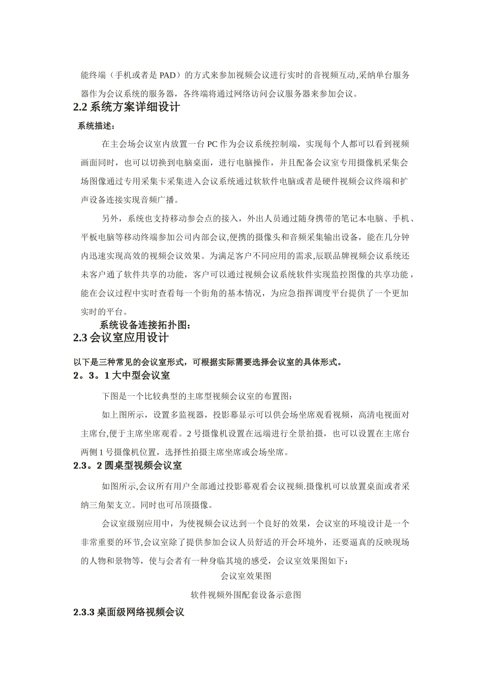 视频会议方案_第2页