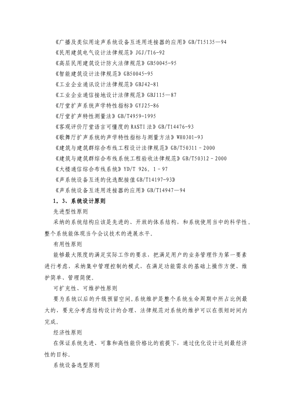 视频会议室方案书_第2页