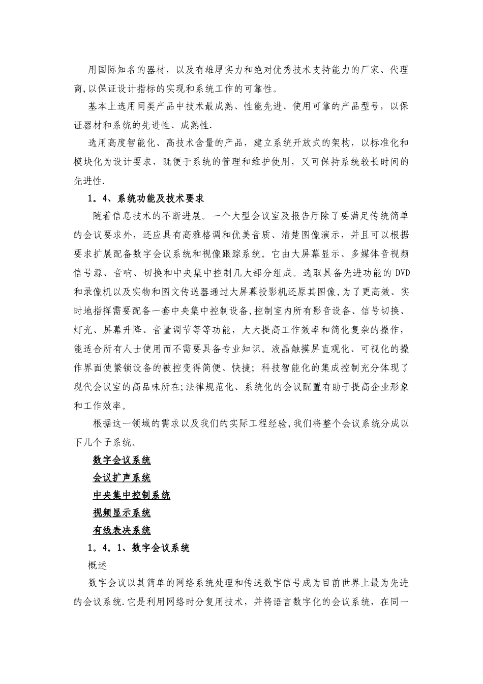 视频会议室方案书_第3页