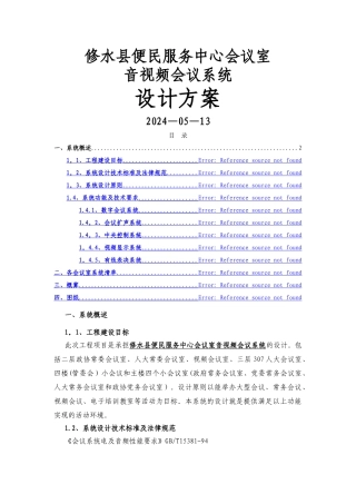 视频会议室方案书