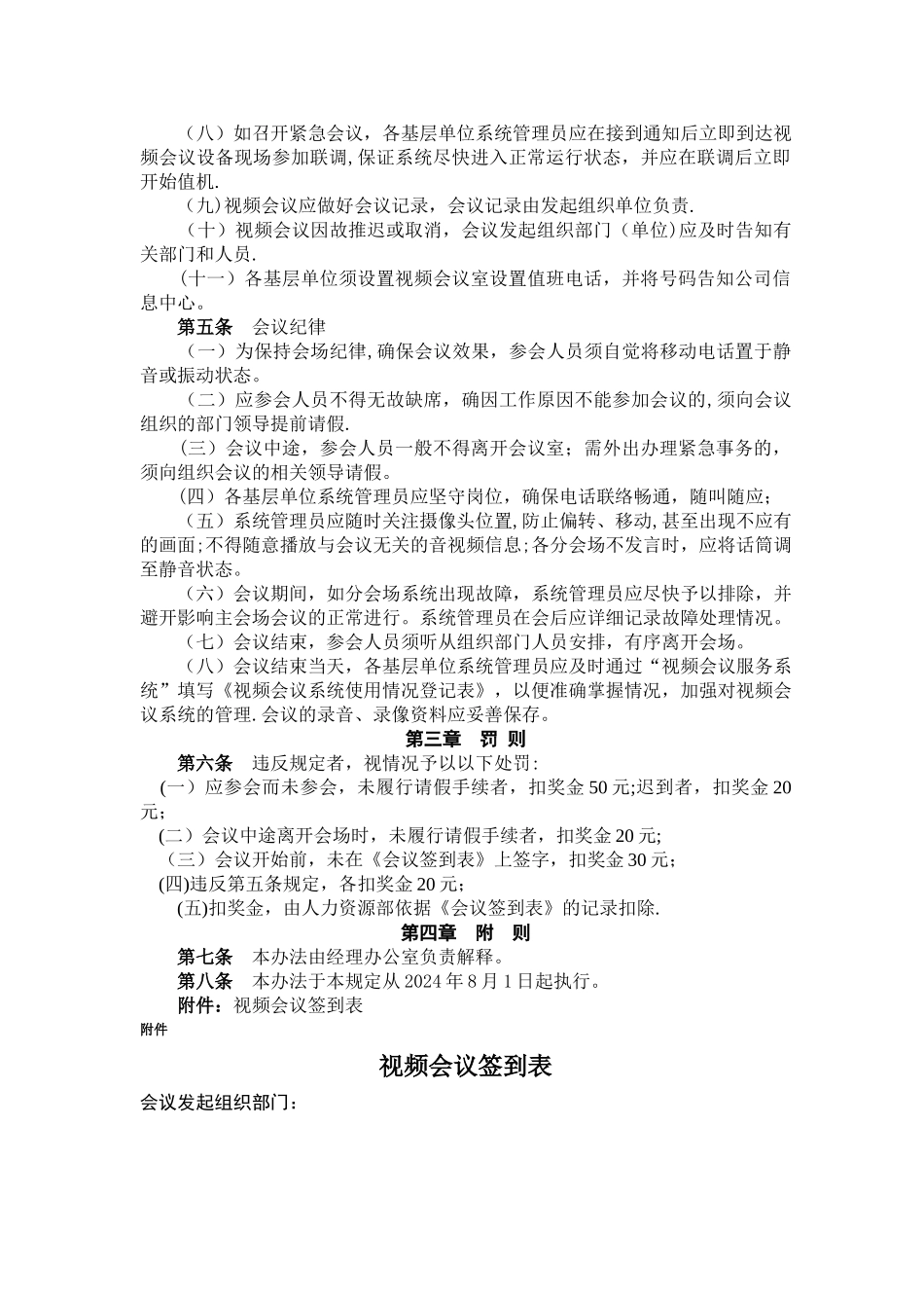 视频会议管理规定_第2页