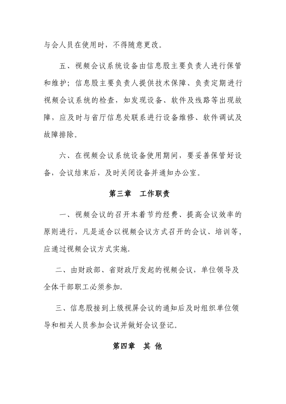 视频会议管理办法_第2页