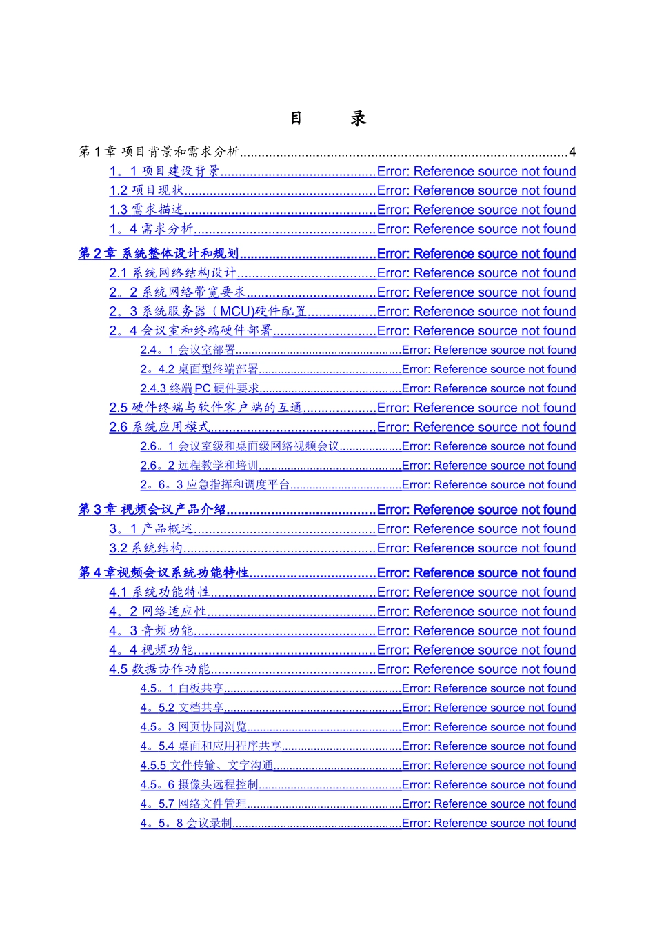 视频会议系统整体解决方案_第2页