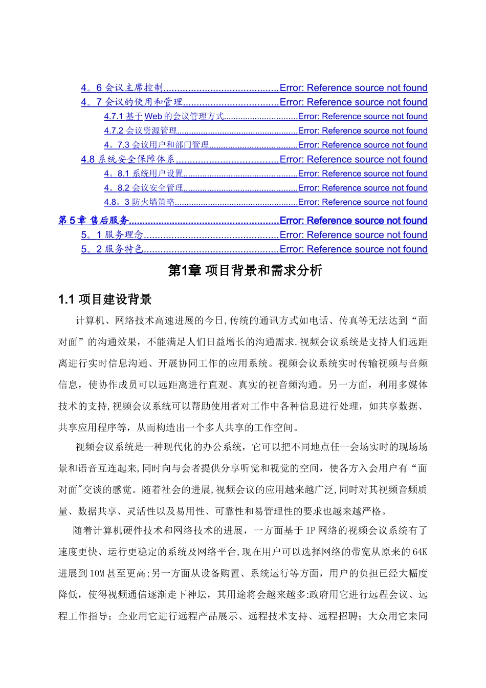视频会议系统整体解决方案_第3页