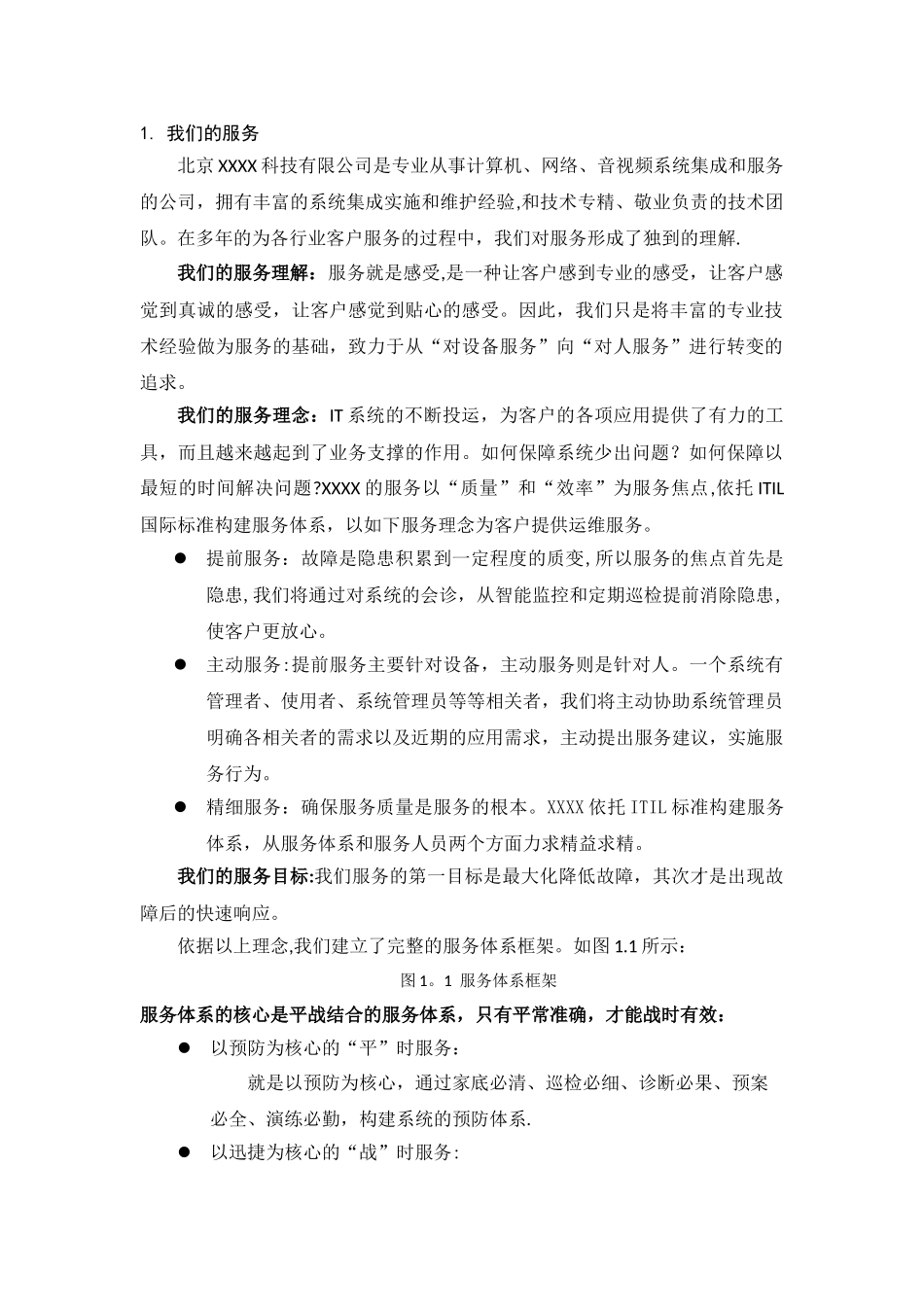 视频会议系统专业服务方案书_第3页