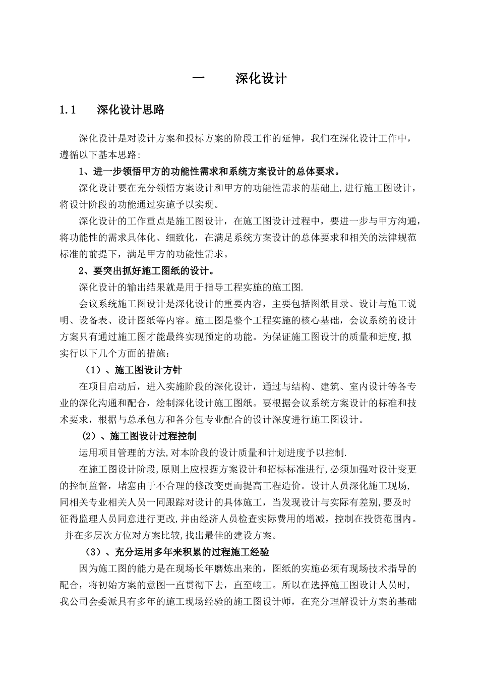 视频会议系统施工组织设计方案_第3页